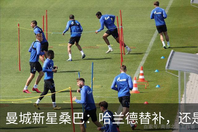 曼城新星桑巴：哈兰德替补，还是下一个博格巴？